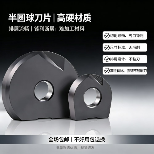 半圆球刀片不锈钢件圆刀粒P3200