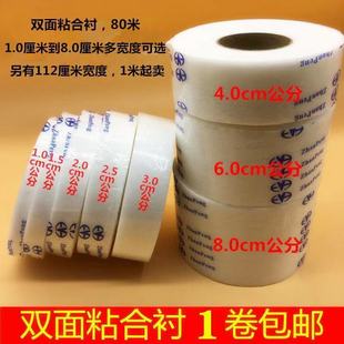 双面胶粘合衬热熔胶膜双面衬网膜嵌条服装辅料布衬单面定型拉条衬