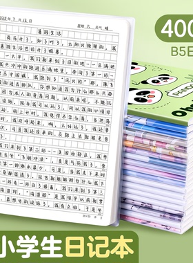 A5胶套日记本小学生B5语文本400格加厚周记本三六年级作文方格本