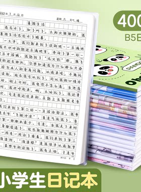 B5胶套中小学生日记本加厚方格本