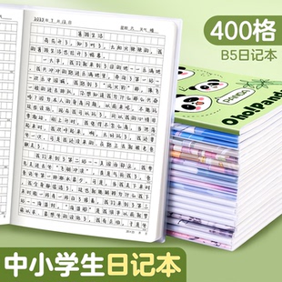 A5胶套日记本小学生B5语文本400格加厚周记本三六年级作文方格本