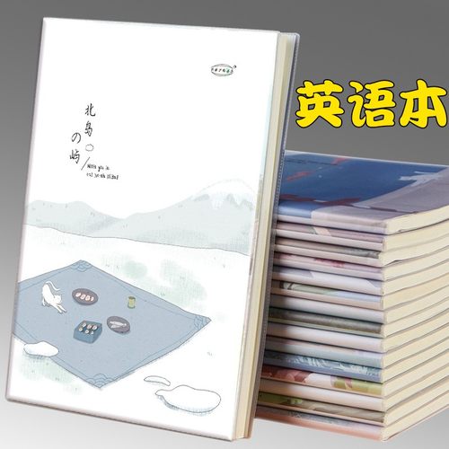 16K英语加厚笔记本B5胶套英语本