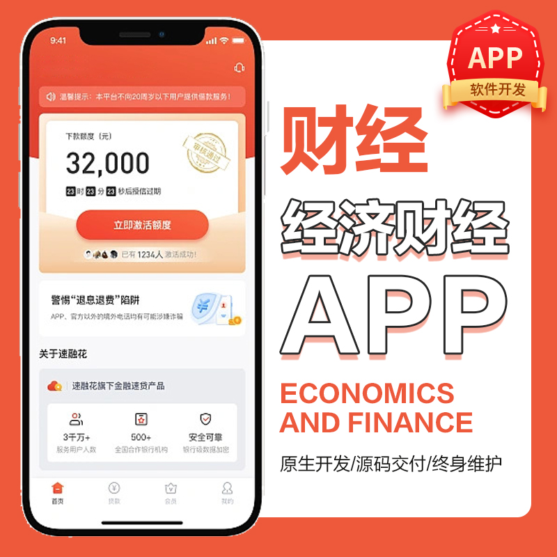金融股票理财掌上银行投资财务APP小程序定制开发