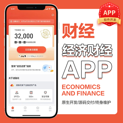 金融股票理财掌上银行投资财务APP小程序定制开发