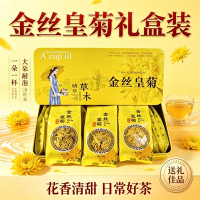 夔龙菊金丝皇菊礼盒装20朵