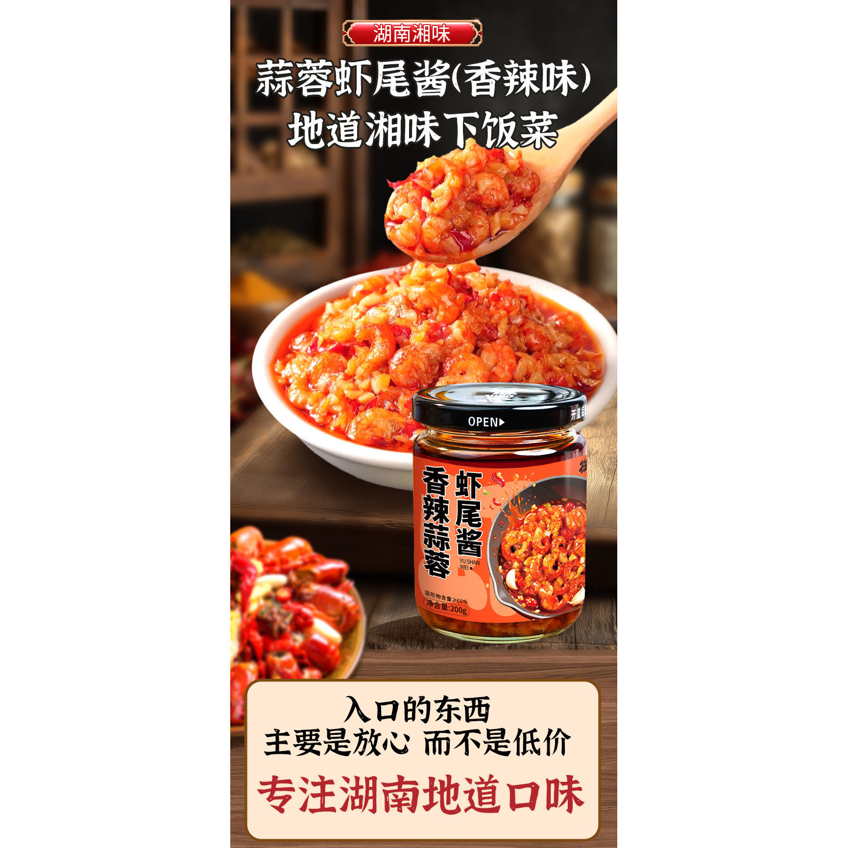 御膳味香辣蒜蓉虾尾酱200g/瓶 开盖即食下饭酱拌饭拌粉酱虾质Q弹
