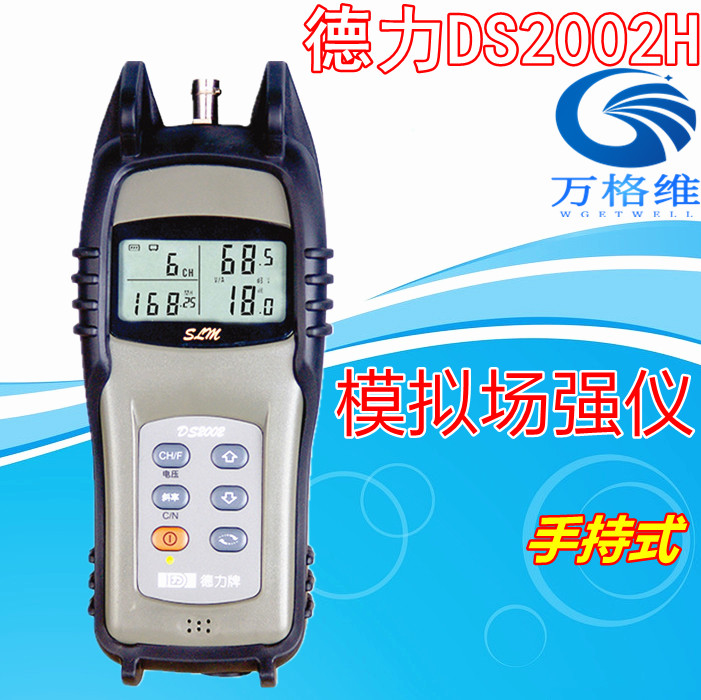 德力ds2002h手持式有线场强仪