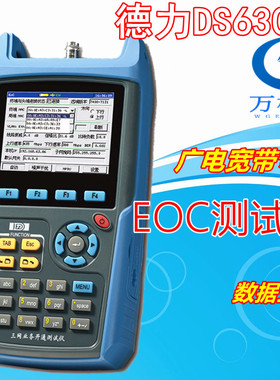 德力DS6300E数字场强仪EOC三网业务开通测试仪DS6300C 可测反向