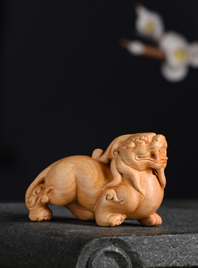 玄同 太行崖柏汉代貔貅小把件文玩把玩件木雕刻工艺品实木小摆件