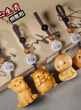 崖柏木雕刻十二生肖钥匙扣挂件手机挂饰文玩工艺木质小件把玩件
