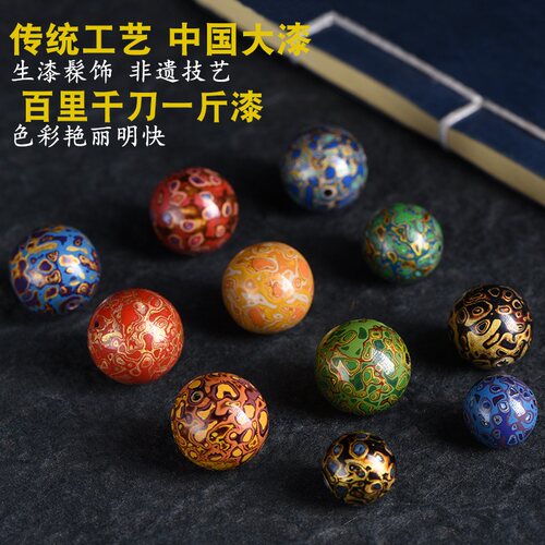 玄同国风非遗大漆珠散珠