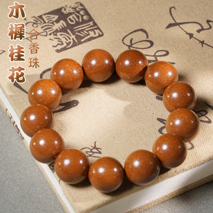 木樨桂花香合香珠手串文玩手捻国风天然手工古法香方手工制作手链