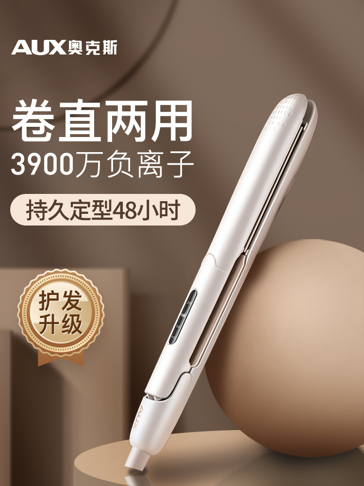奥克斯负离子电陶瓷夹板直卷两用烫卷发棒拉直板夹小功率学生宿舍