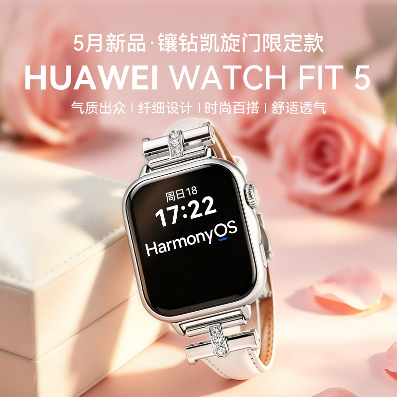 【凯旋门限定款】华为手表WATCH FIT 5智能手表大屏运动长续航蓝牙通话睡眠女士手表新款2026fit5官方旗舰