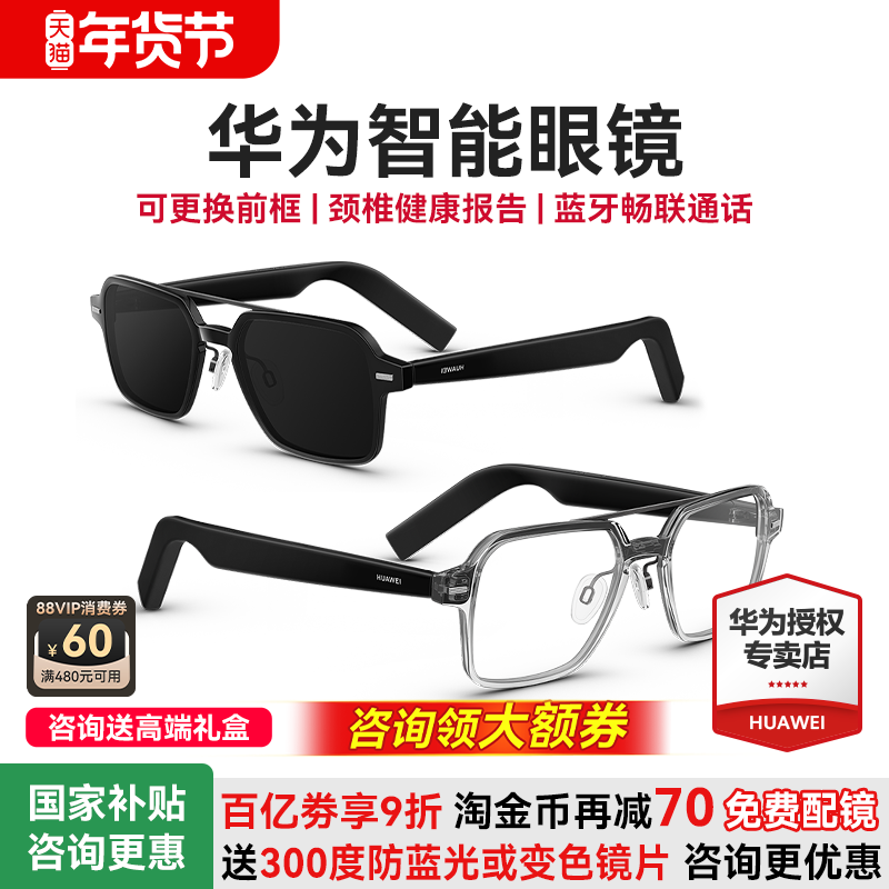 华为智能眼镜飞行员可换前框墨镜可配太阳镜片开放式聆听蓝牙耳机眼镜智慧播报黑科技多功能通话AI,智能设备,VR设备,淘宝优惠券,粉丝福利购,淘宝优惠卷