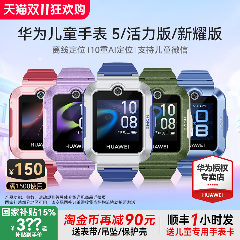 华为儿童手表5离线定位