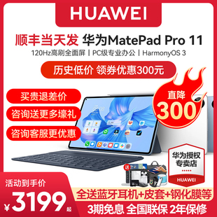 pad电脑二合一办公学生ipad 咨询更优惠 华为平板MatePadPro11寸2022新款 全网通matepad11 pro官方旗舰正品