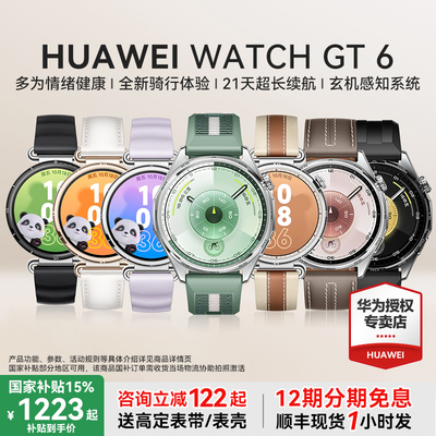 华为WATCHGT6智能运动手表