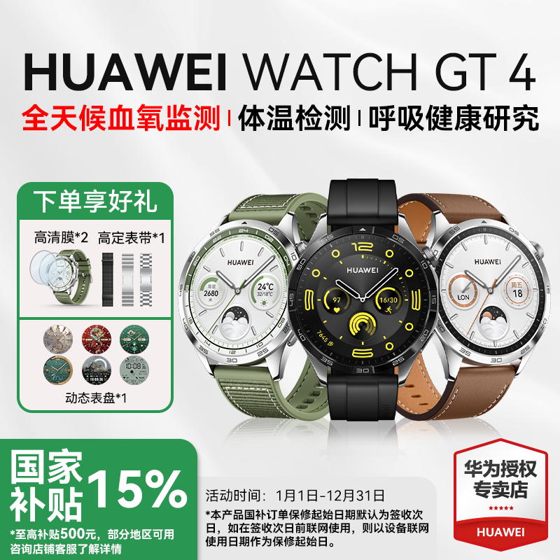 华为手表GT4女款智能运动手表