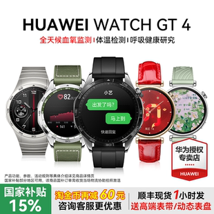 GT4智能手表gt4微信回复蓝牙通话电话手表心脏早搏房颤血氧检测运动健康提醒腕表 华为WATCH 政府补贴15%