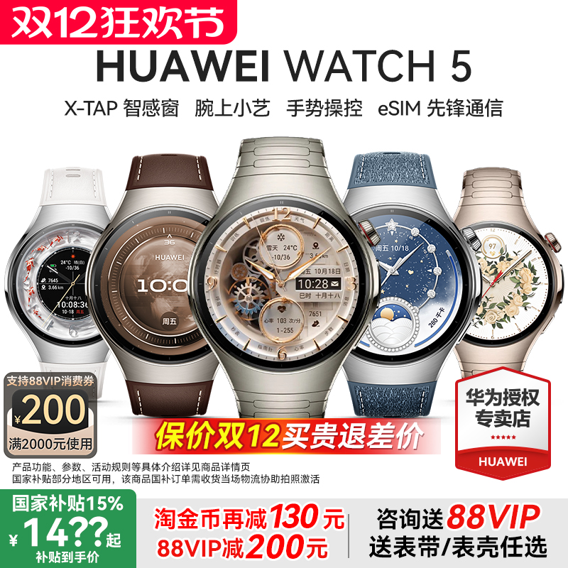 华为WATCH5智能手表指尖血氧血糖