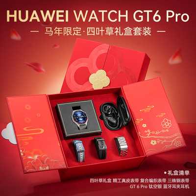 华为WATCHGT6Pro智能手表送礼盒
