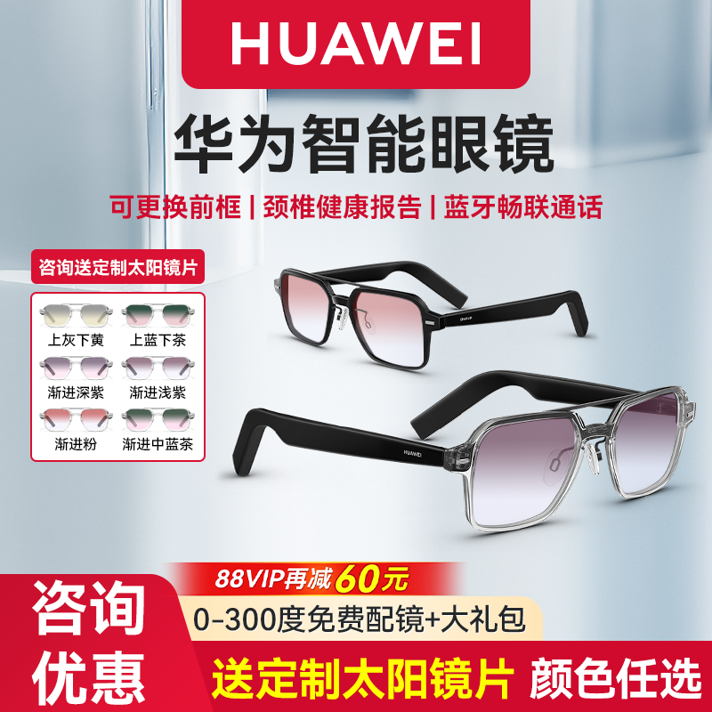 华为智能眼镜【可换前框款式】