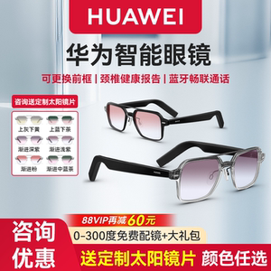 华为智能眼镜飞行员可换前框墨镜可配太阳镜片开放式聆听蓝牙耳机眼镜智慧播报黑科技多功能通话