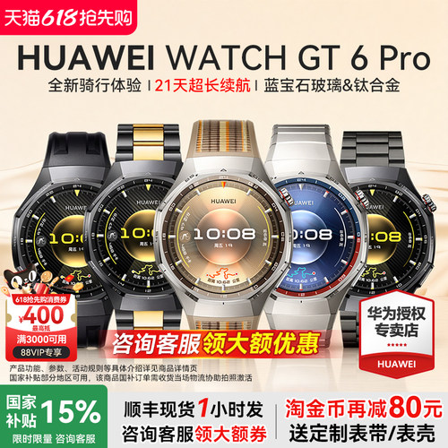 华为WATCHGT6Pro智能手表