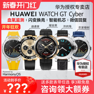 华为手表WATCHGTCyber闪变换壳