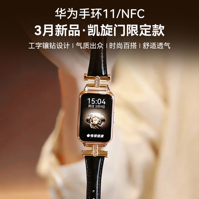 【凯旋门限定款】华为手环11NFC智能运动手环11pro情绪健康铝合金心监测新款2026手环华为手表10官方旗舰