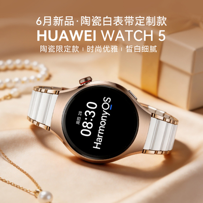 【陶瓷限定款】华为手表WATCH 5智能运动手表watch5Pro蓝宝石eSIM独立通话指尖血氧血糖风险评估