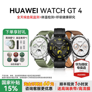 GT4智能运动手表微信回复蓝牙通话电话手表心脏早搏房颤血氧检测运动健康提醒腕表 华为WATCH 全国补贴15%