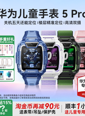【国家补贴15%】华为儿童电话手表5Pro微信防水游泳楼层定位中小学生男孩女孩智能4G全网通5xpro双摄2025新款