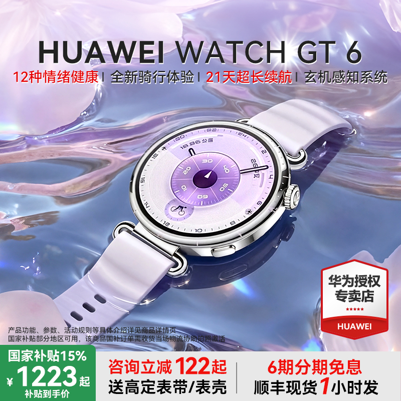 华为手表WATCHGT6女款