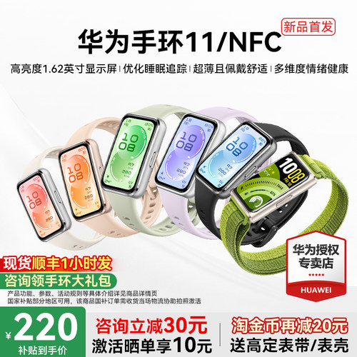 【新品首发！】华为手环11NFC智能运动手环11pro情绪健康铝合金心率监测新款2026手环华为手表10官方旗舰