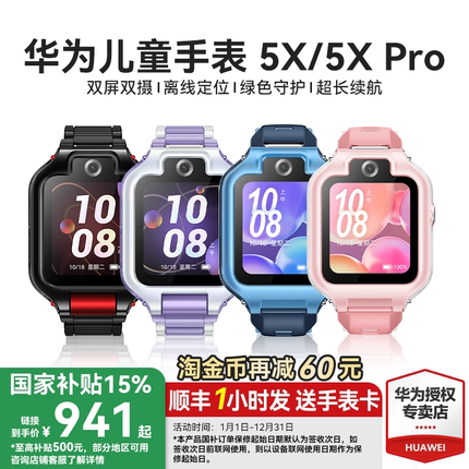 【国家补贴15%】华为儿童电话手表5X Pro翻转双摄带微信离线定位4g全网通视频通话智能小学生男女孩游泳防水