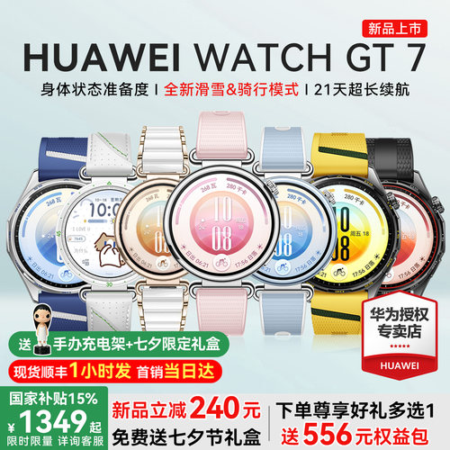 华为WATCHGT7智能运动手表