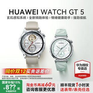 华为WATCH 上市 5华为手表智能手表情绪健康助手运动涂鸦睡眠监测长续航蓝牙通话gt4升级gt5新颜色 新品