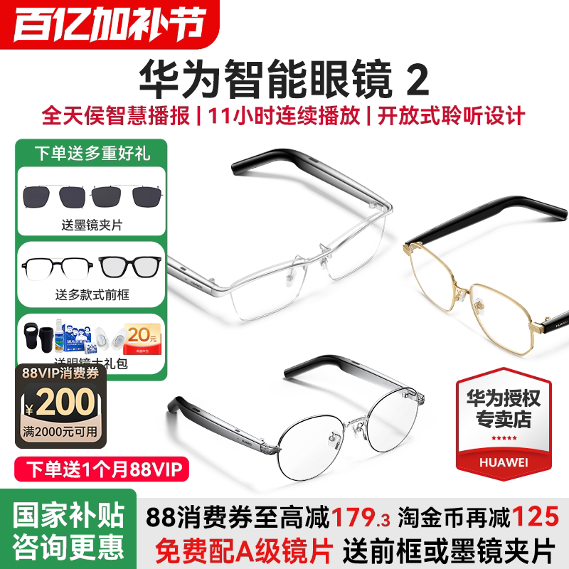 【免费配镜】华为智能眼镜2蓝牙眼镜AI智能眼镜二代官方正品翻译黑科技耳机多功能通话配近视镜片