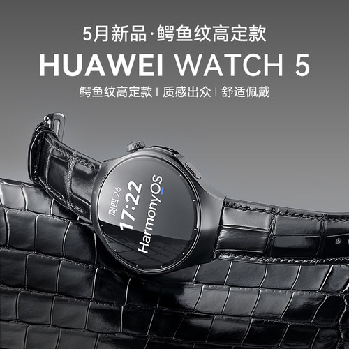 华为手表WATCH5智能运动手表
