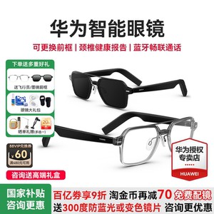 华为智能眼镜飞行员可换前框墨镜可配太阳镜片开放式聆听蓝牙耳机眼镜智慧播报黑科技多功能通话