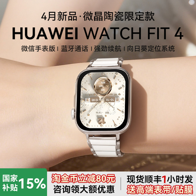 【陶瓷限定款】华为手表FIT4