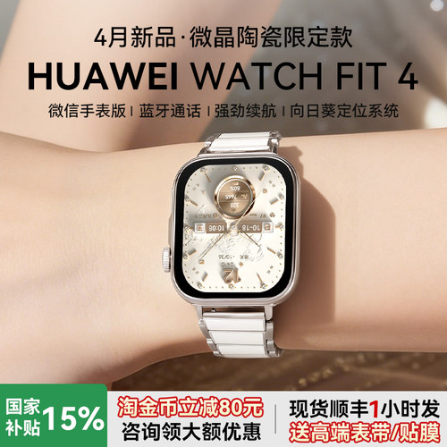 【陶瓷限定款】华为手表FIT4