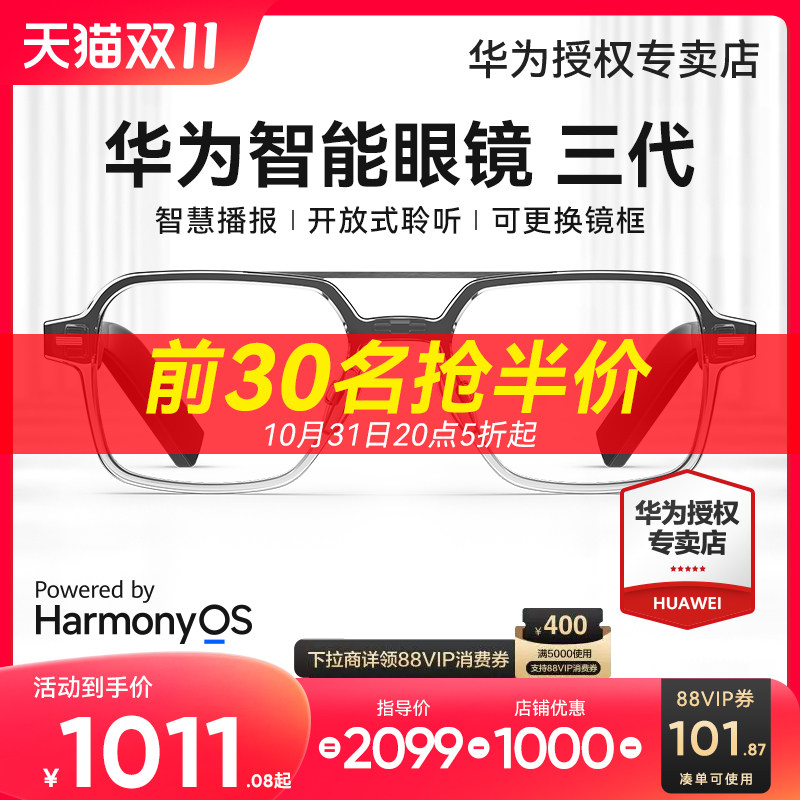华为智能眼镜三代飞行员可换前框墨镜第3代可配太阳镜片开放式聆听蓝牙耳机眼镜智慧播报黑科技多功能通话高性价比高么？