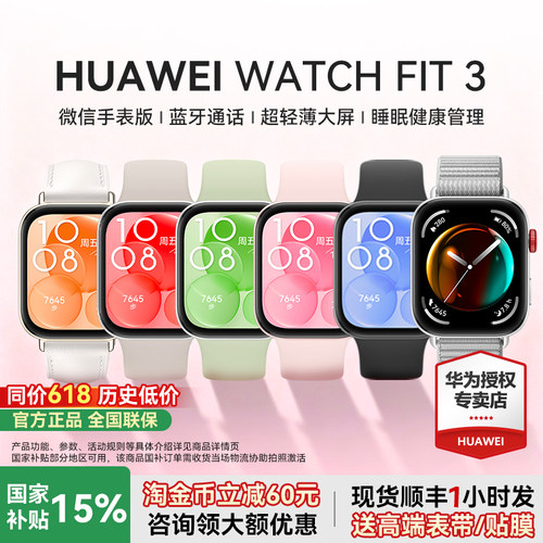政府补贴华为手表FIT3官方旗舰