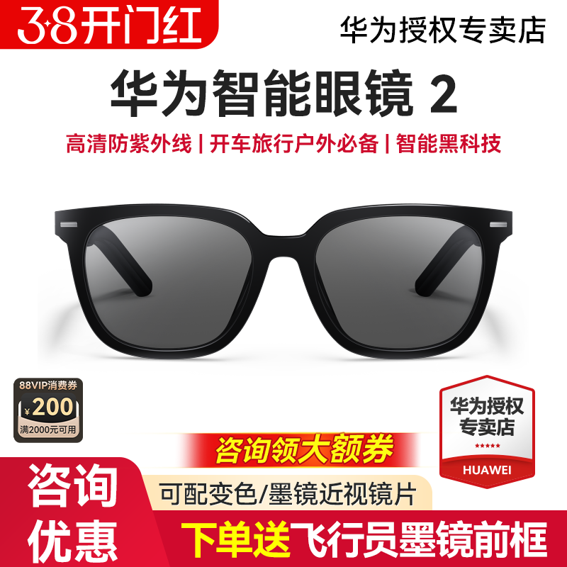 【送墨镜前框】华为智能眼镜2蓝牙AI眼镜太阳镜墨镜配近视镜片实时翻译户外防紫外线替换前框
