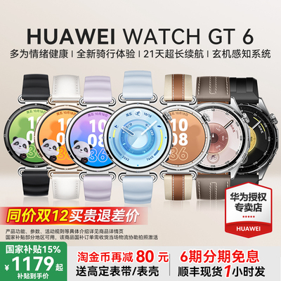 华为WATCHGT6智能运动手表