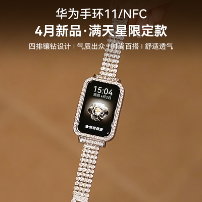 【满天星闪钻限定款】华为手环11NFC智能运动手环11pro情绪健康铝合金心监测新款2026手环华为手表10官方旗舰