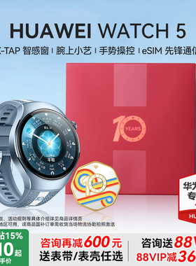 【国补至高500元】华为手表WATCH 5Pro智能2025款运动手表watch5蓝宝石eSIM独立通话指尖血氧血糖风险评估